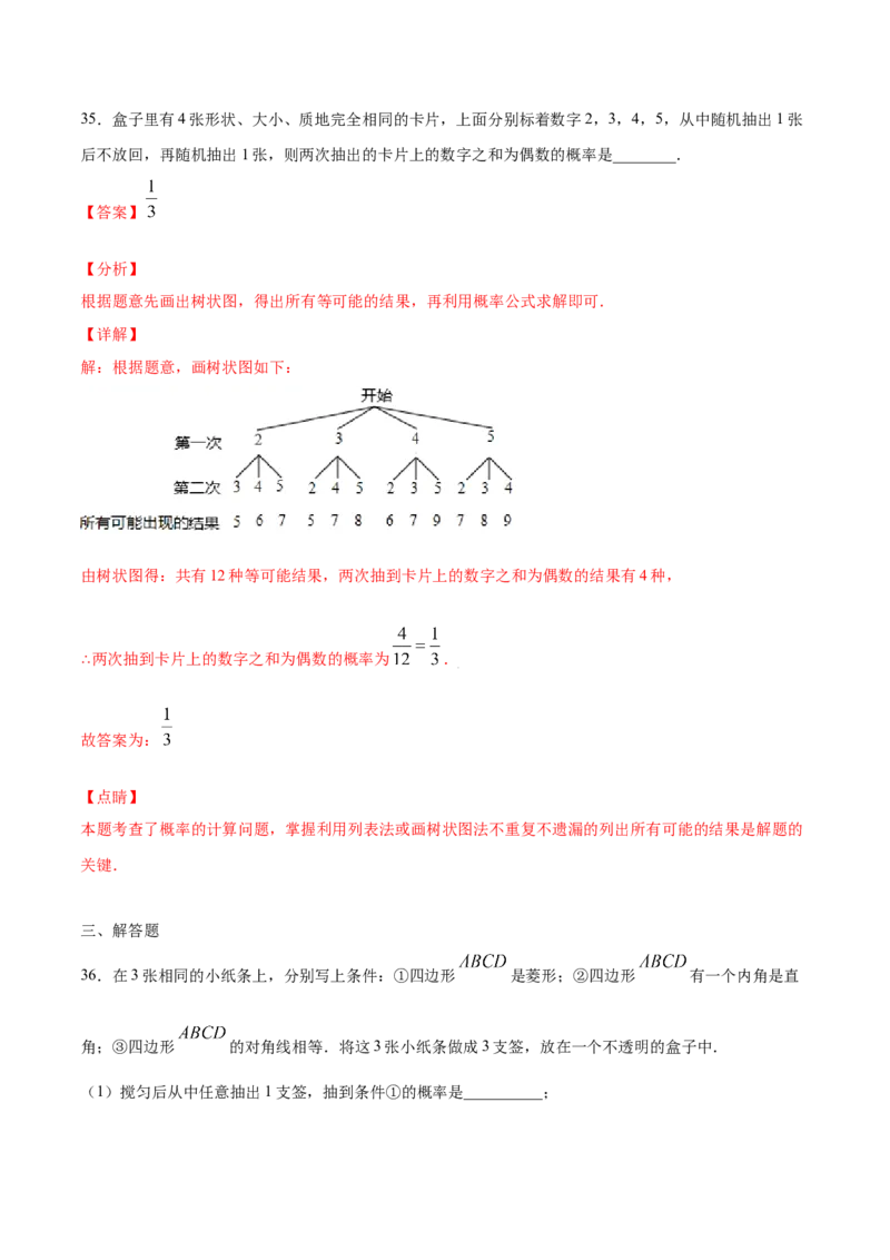 25.2用列举法求概率(提升训练)(解析版)_初中数学人教版_9上-初中数学人教版_06习题试卷_1同步练习_同步练习（第2套）