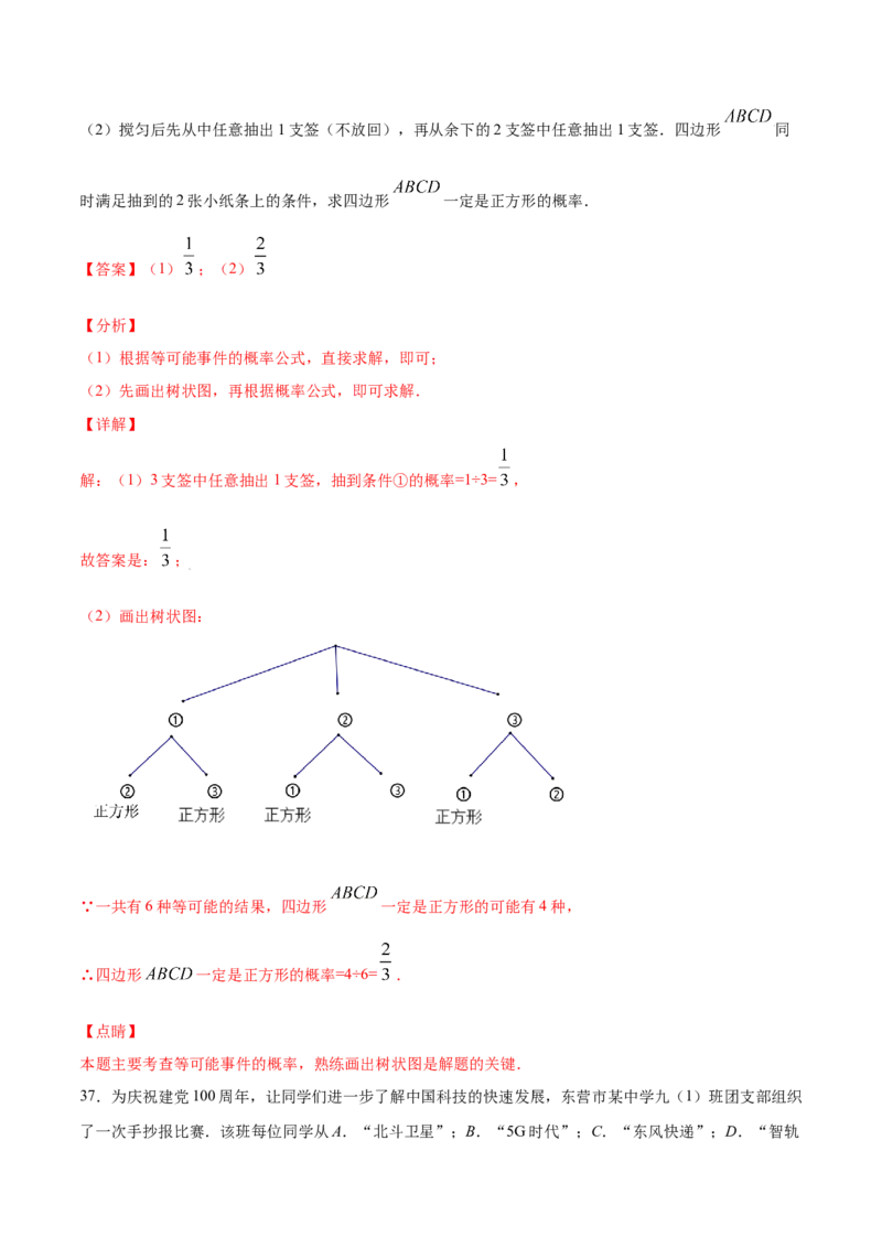 25.2用列举法求概率(提升训练)(解析版)_初中数学人教版_9上-初中数学人教版_06习题试卷_1同步练习_同步练习（第2套）