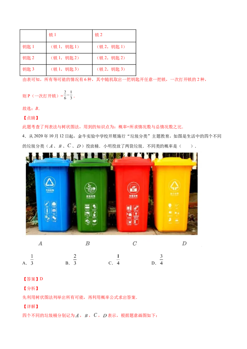 25.2用列举法求概率(提升训练)(解析版)_初中数学人教版_9上-初中数学人教版_06习题试卷_1同步练习_同步练习（第2套）