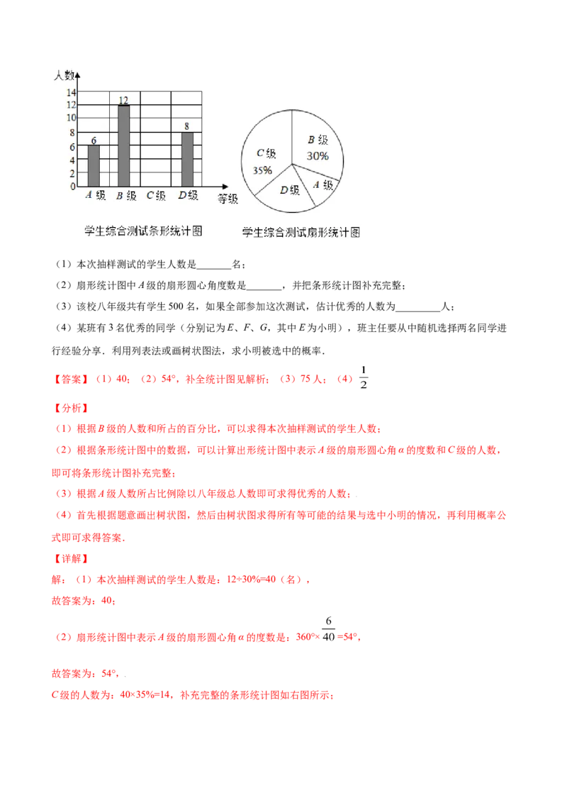 25.2用列举法求概率(提升训练)(解析版)_初中数学人教版_9上-初中数学人教版_06习题试卷_1同步练习_同步练习（第2套）