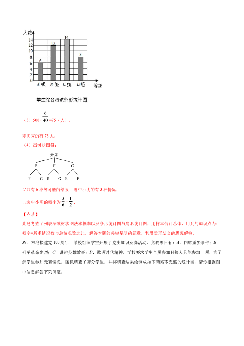 25.2用列举法求概率(提升训练)(解析版)_初中数学人教版_9上-初中数学人教版_06习题试卷_1同步练习_同步练习（第2套）