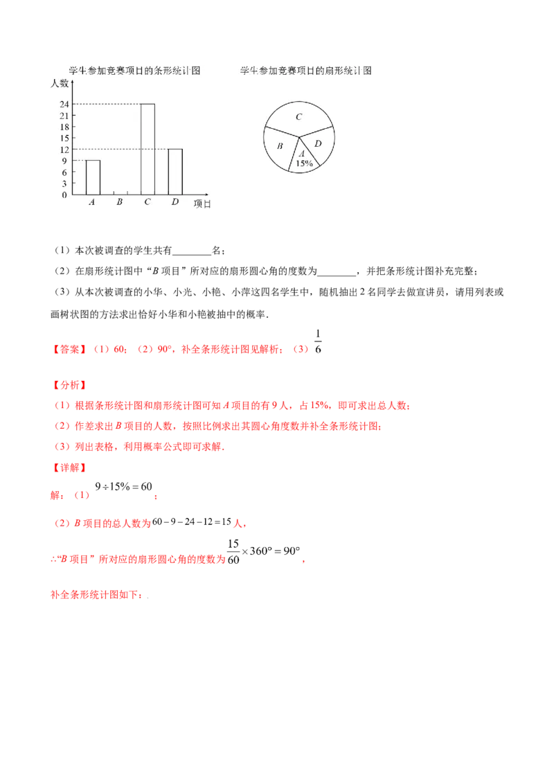 25.2用列举法求概率(提升训练)(解析版)_初中数学人教版_9上-初中数学人教版_06习题试卷_1同步练习_同步练习（第2套）
