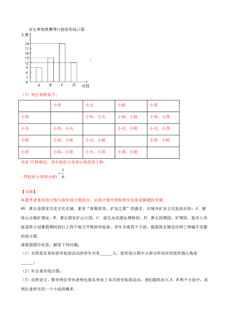 25.2用列举法求概率(提升训练)(解析版)_初中数学人教版_9上-初中数学人教版_06习题试卷_1同步练习_同步练习（第2套）