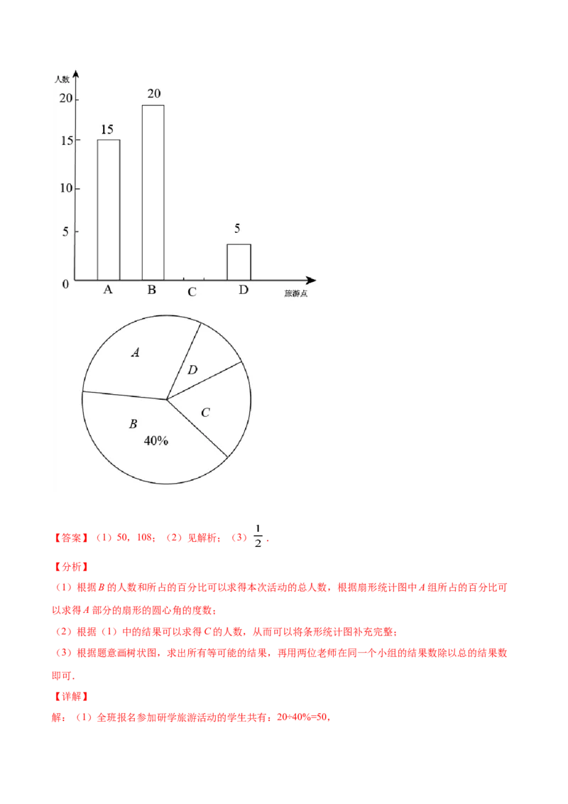 25.2用列举法求概率(提升训练)(解析版)_初中数学人教版_9上-初中数学人教版_06习题试卷_1同步练习_同步练习（第2套）