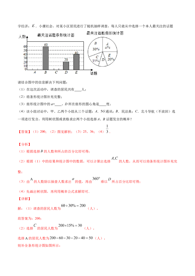 25.2用列举法求概率(提升训练)(解析版)_初中数学人教版_9上-初中数学人教版_06习题试卷_1同步练习_同步练习（第2套）