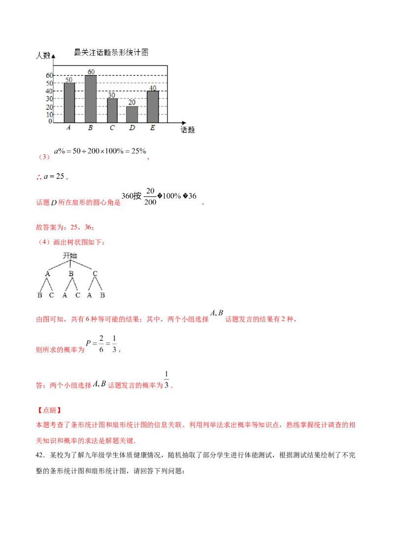 25.2用列举法求概率(提升训练)(解析版)_初中数学人教版_9上-初中数学人教版_06习题试卷_1同步练习_同步练习（第2套）