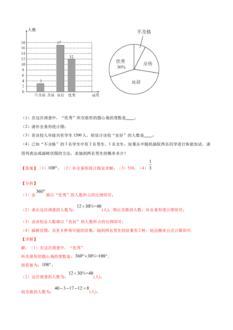 25.2用列举法求概率(提升训练)(解析版)_初中数学人教版_9上-初中数学人教版_06习题试卷_1同步练习_同步练习（第2套）