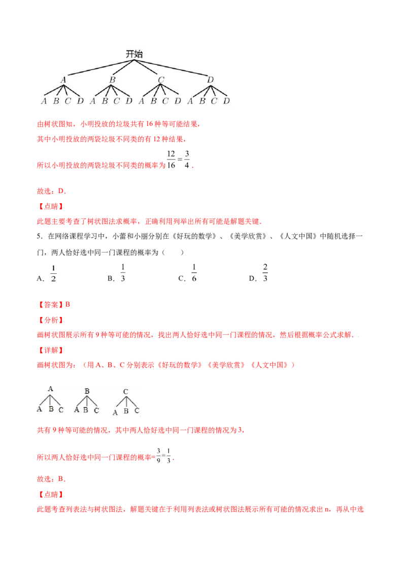 25.2用列举法求概率(提升训练)(解析版)_初中数学人教版_9上-初中数学人教版_06习题试卷_1同步练习_同步练习（第2套）