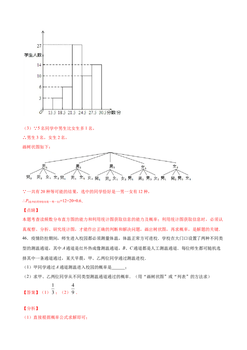 25.2用列举法求概率(提升训练)(解析版)_初中数学人教版_9上-初中数学人教版_06习题试卷_1同步练习_同步练习（第2套）