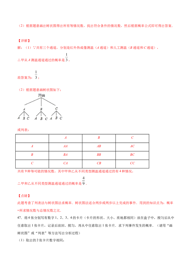 25.2用列举法求概率(提升训练)(解析版)_初中数学人教版_9上-初中数学人教版_06习题试卷_1同步练习_同步练习（第2套）