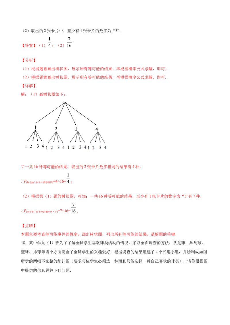 25.2用列举法求概率(提升训练)(解析版)_初中数学人教版_9上-初中数学人教版_06习题试卷_1同步练习_同步练习（第2套）