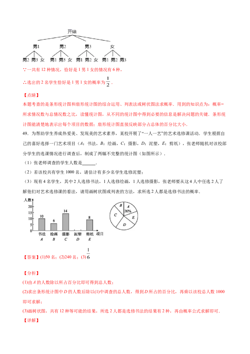 25.2用列举法求概率(提升训练)(解析版)_初中数学人教版_9上-初中数学人教版_06习题试卷_1同步练习_同步练习（第2套）