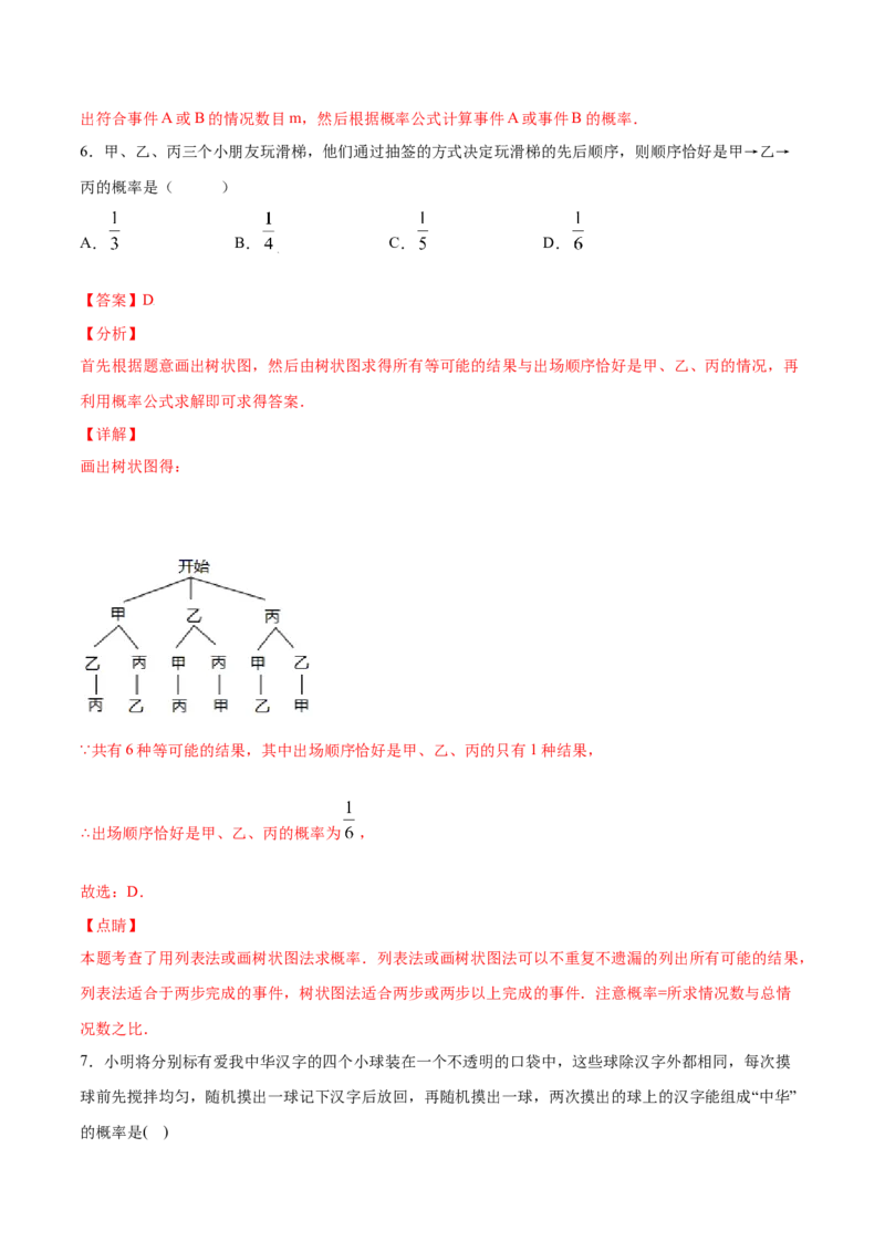25.2用列举法求概率(提升训练)(解析版)_初中数学人教版_9上-初中数学人教版_06习题试卷_1同步练习_同步练习（第2套）