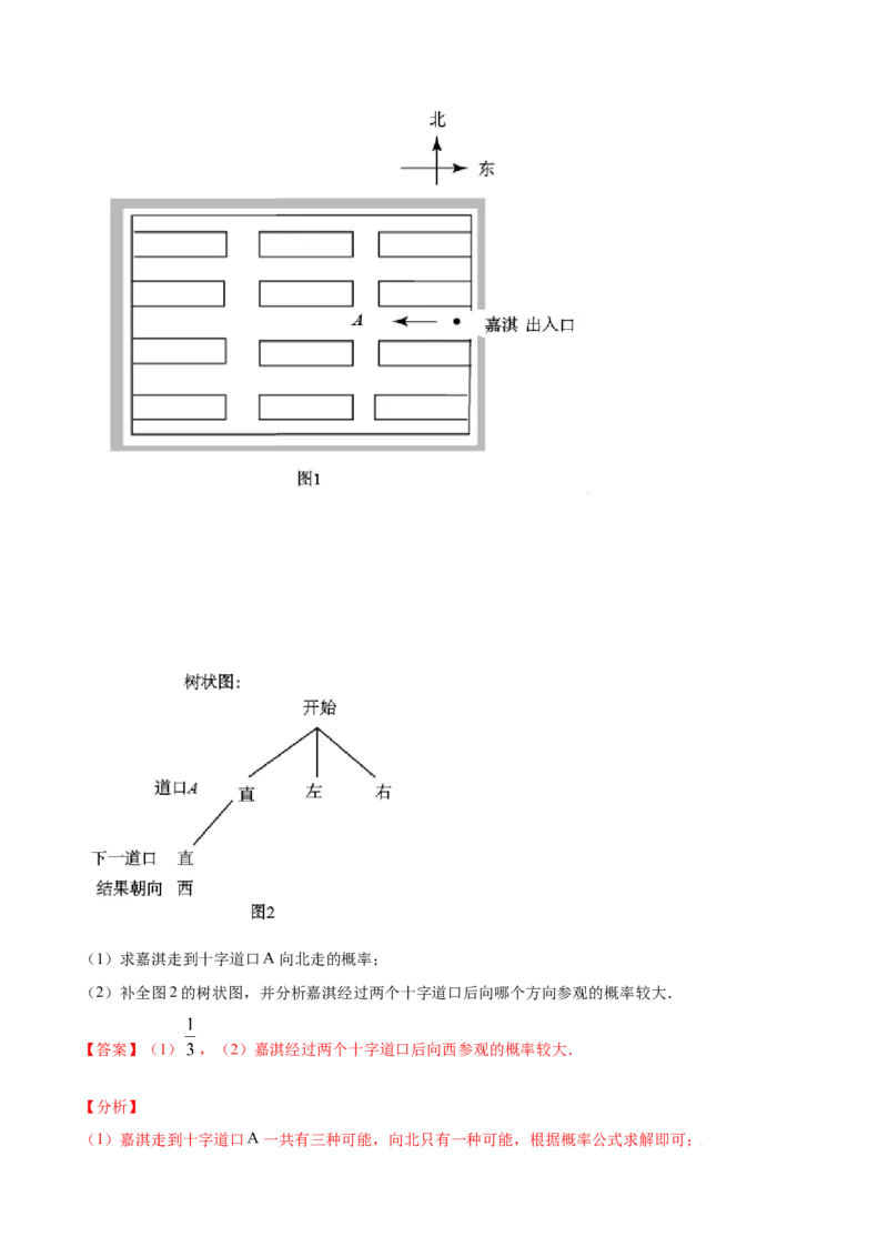 25.2用列举法求概率(提升训练)(解析版)_初中数学人教版_9上-初中数学人教版_06习题试卷_1同步练习_同步练习（第2套）