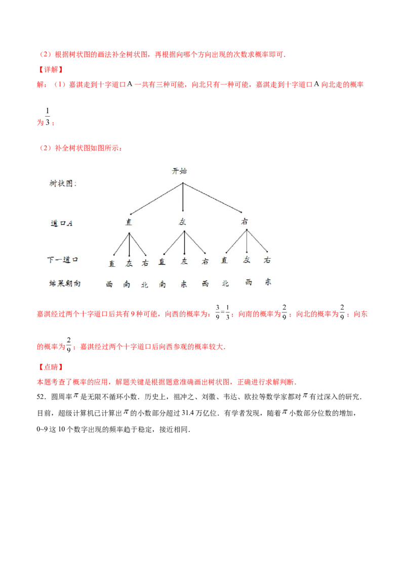 25.2用列举法求概率(提升训练)(解析版)_初中数学人教版_9上-初中数学人教版_06习题试卷_1同步练习_同步练习（第2套）