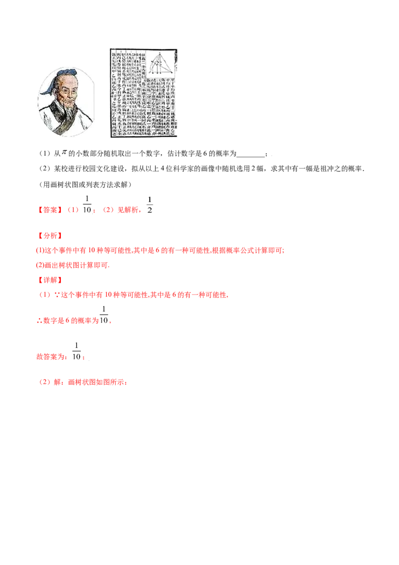 25.2用列举法求概率(提升训练)(解析版)_初中数学人教版_9上-初中数学人教版_06习题试卷_1同步练习_同步练习（第2套）