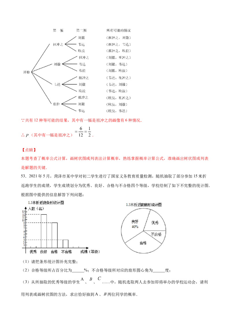 25.2用列举法求概率(提升训练)(解析版)_初中数学人教版_9上-初中数学人教版_06习题试卷_1同步练习_同步练习（第2套）