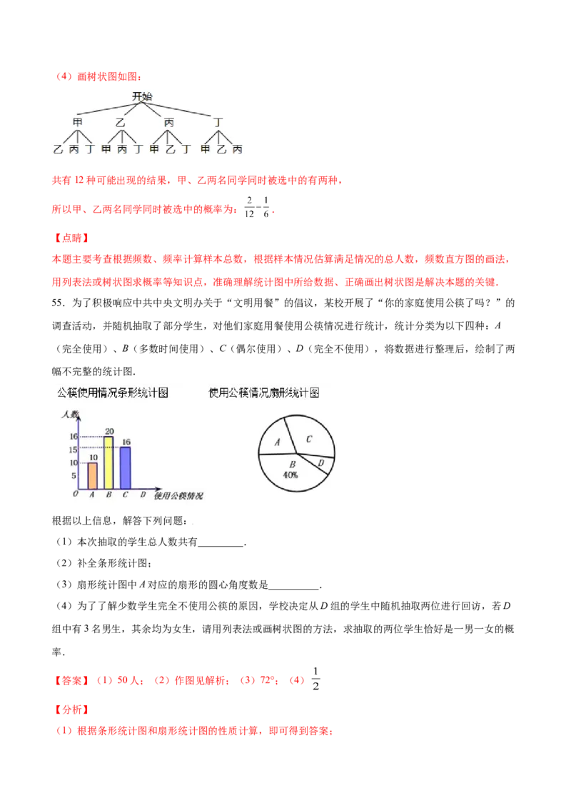 25.2用列举法求概率(提升训练)(解析版)_初中数学人教版_9上-初中数学人教版_06习题试卷_1同步练习_同步练习（第2套）