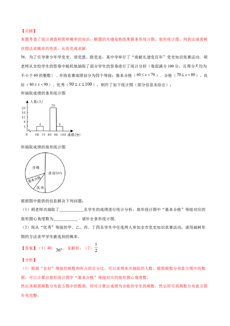 25.2用列举法求概率(提升训练)(解析版)_初中数学人教版_9上-初中数学人教版_06习题试卷_1同步练习_同步练习（第2套）
