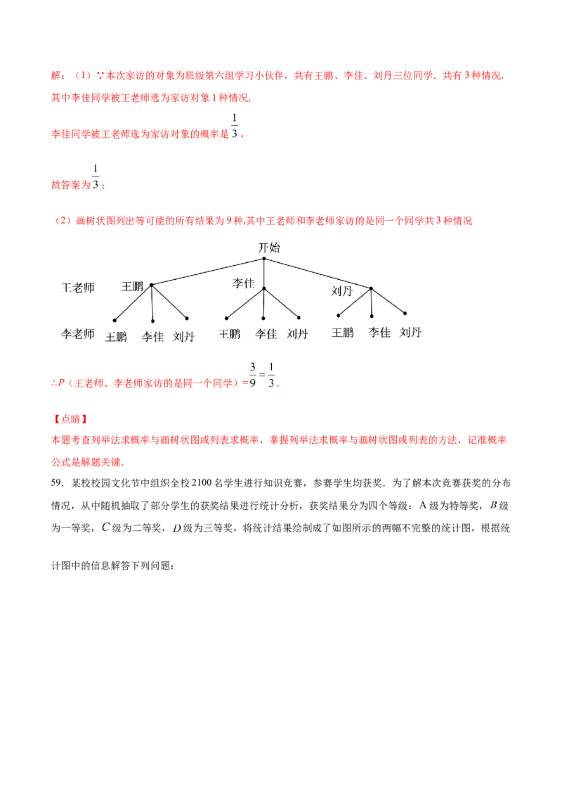 25.2用列举法求概率(提升训练)(解析版)_初中数学人教版_9上-初中数学人教版_06习题试卷_1同步练习_同步练习（第2套）