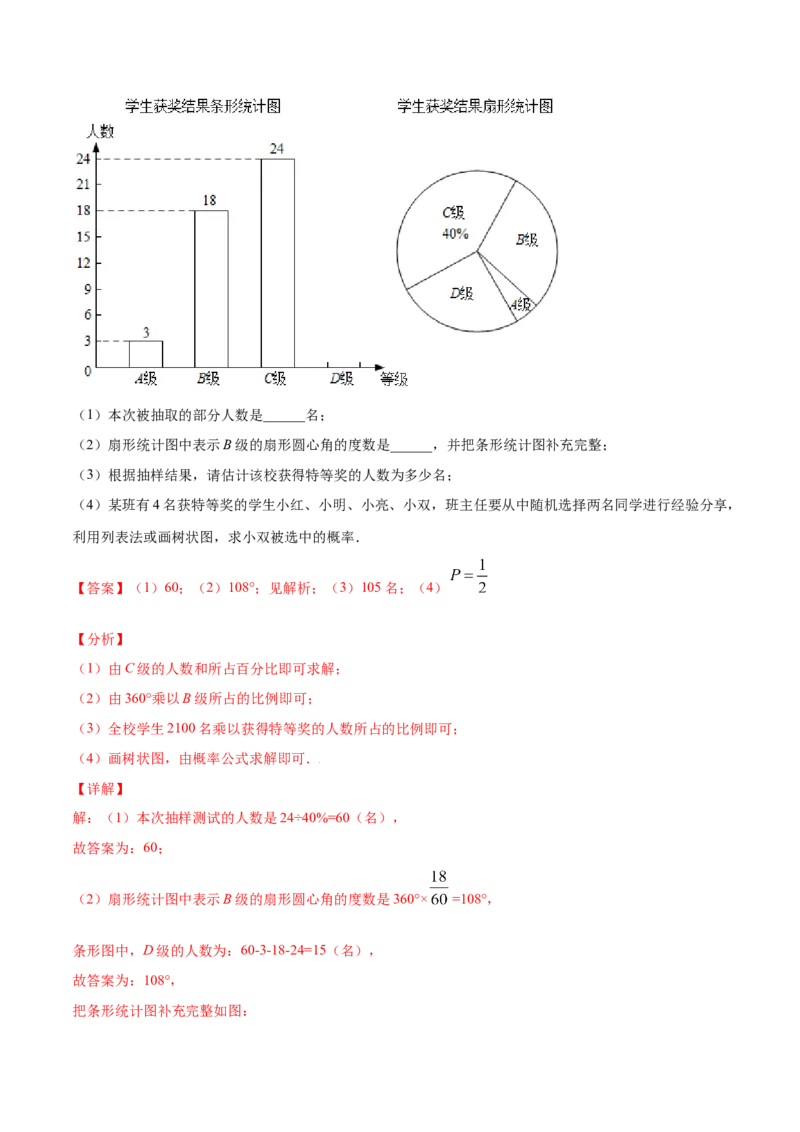 25.2用列举法求概率(提升训练)(解析版)_初中数学人教版_9上-初中数学人教版_06习题试卷_1同步练习_同步练习（第2套）