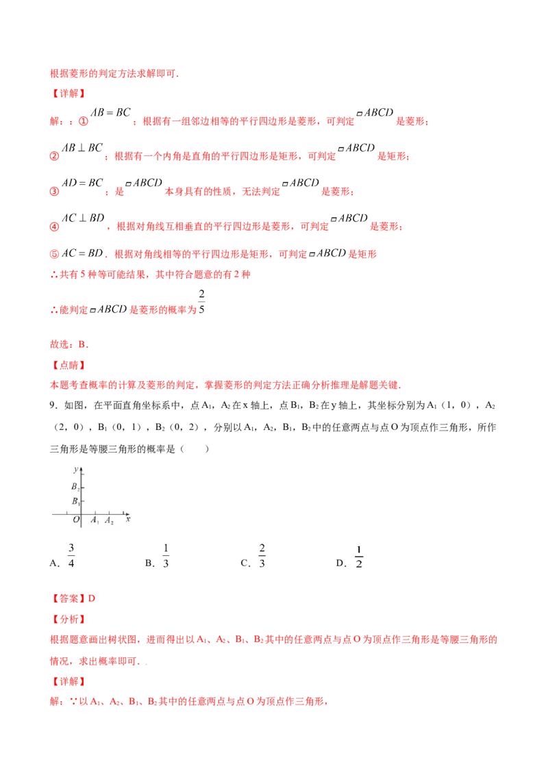 25.2用列举法求概率(提升训练)(解析版)_初中数学人教版_9上-初中数学人教版_06习题试卷_1同步练习_同步练习（第2套）