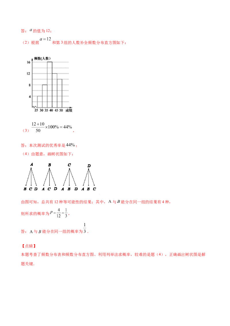 25.2用列举法求概率(提升训练)(解析版)_初中数学人教版_9上-初中数学人教版_06习题试卷_1同步练习_同步练习（第2套）
