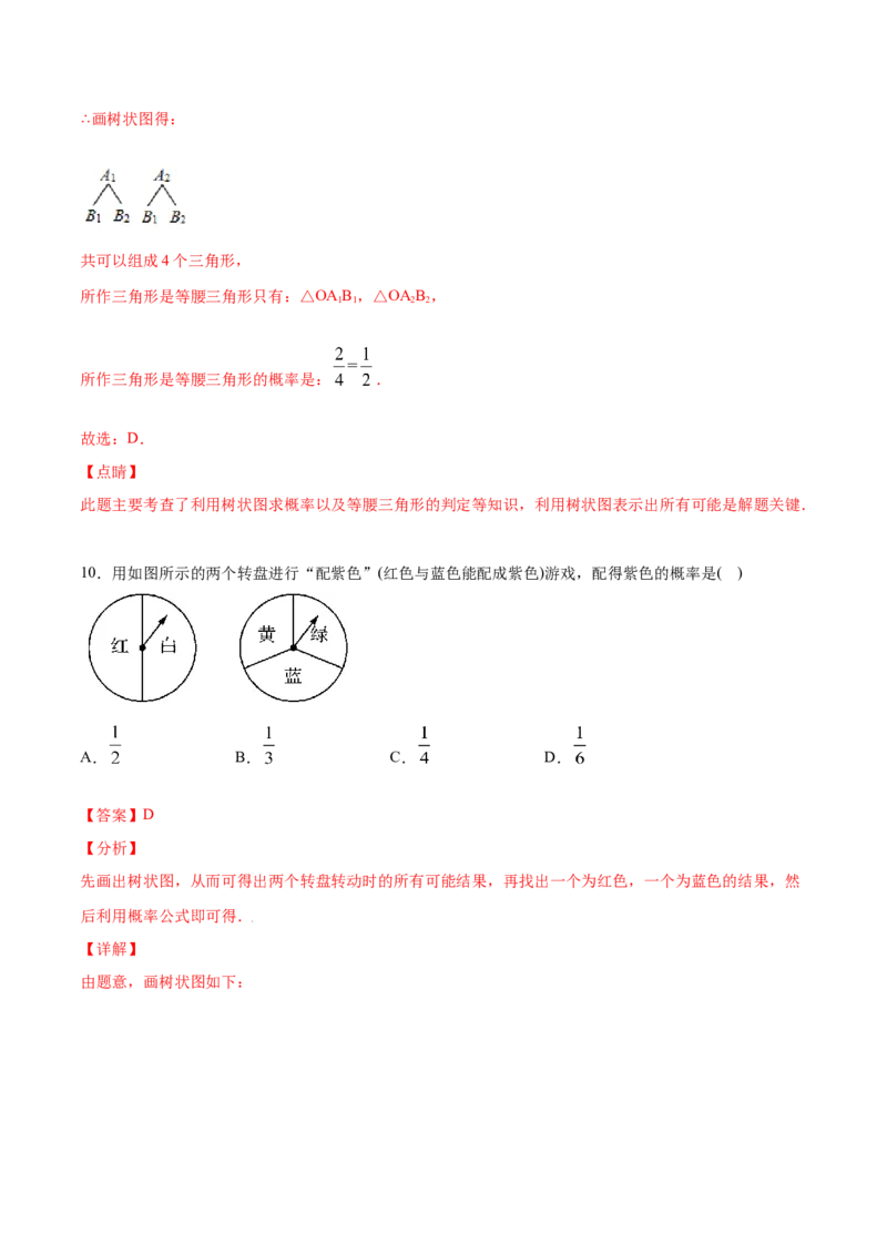 25.2用列举法求概率(提升训练)(解析版)_初中数学人教版_9上-初中数学人教版_06习题试卷_1同步练习_同步练习（第2套）