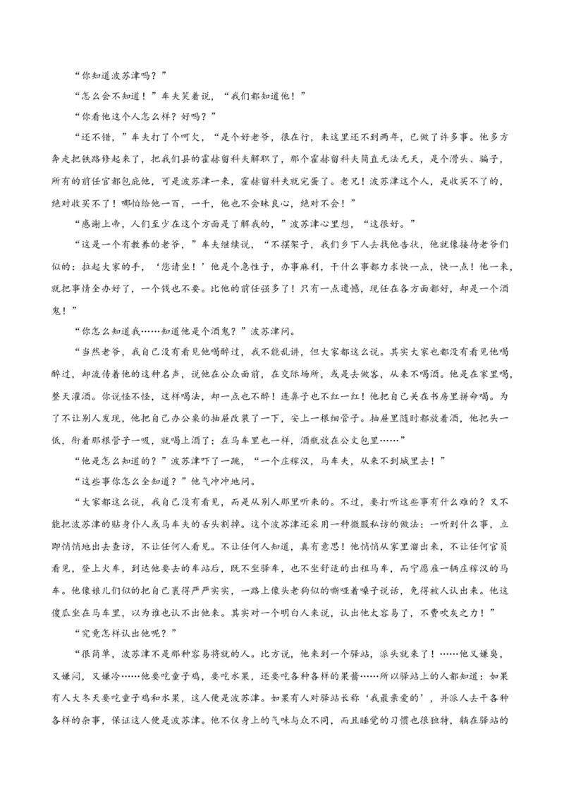 第13.2课装在套子里的人(1)（教师版）_高语_高中语文_必修下册_同步讲义