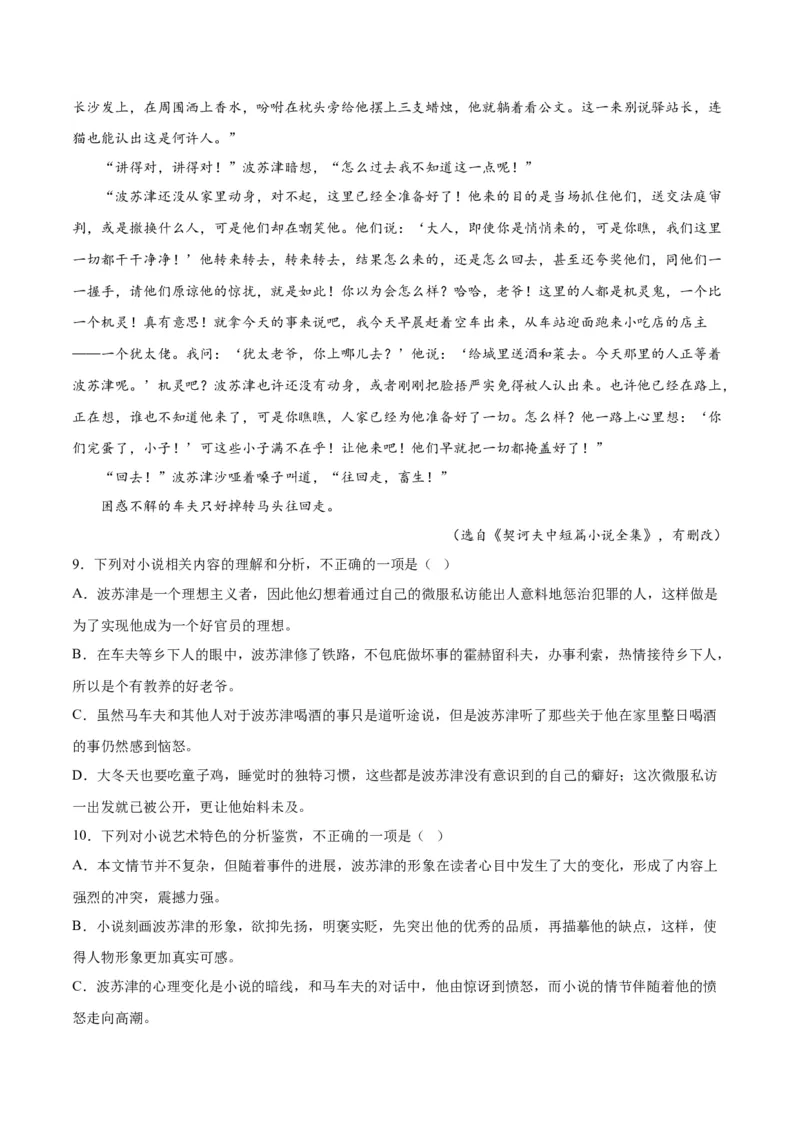 第13.2课装在套子里的人(1)（教师版）_高语_高中语文_必修下册_同步讲义