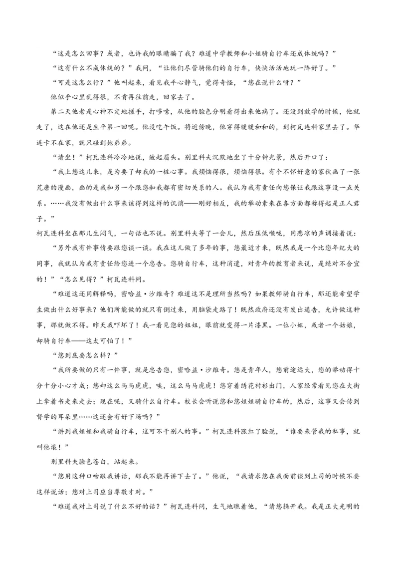 第13.2课装在套子里的人(1)（教师版）_高语_高中语文_必修下册_同步讲义