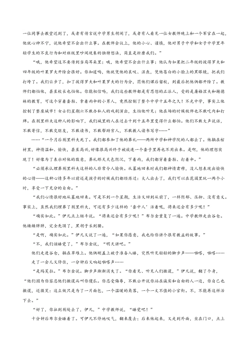 第13.2课装在套子里的人(1)（教师版）_高语_高中语文_必修下册_同步讲义