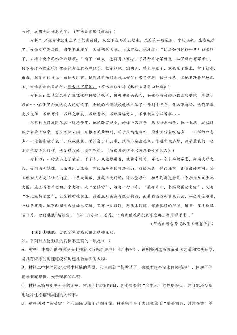 第13.2课装在套子里的人(1)（教师版）_高语_高中语文_必修下册_同步讲义