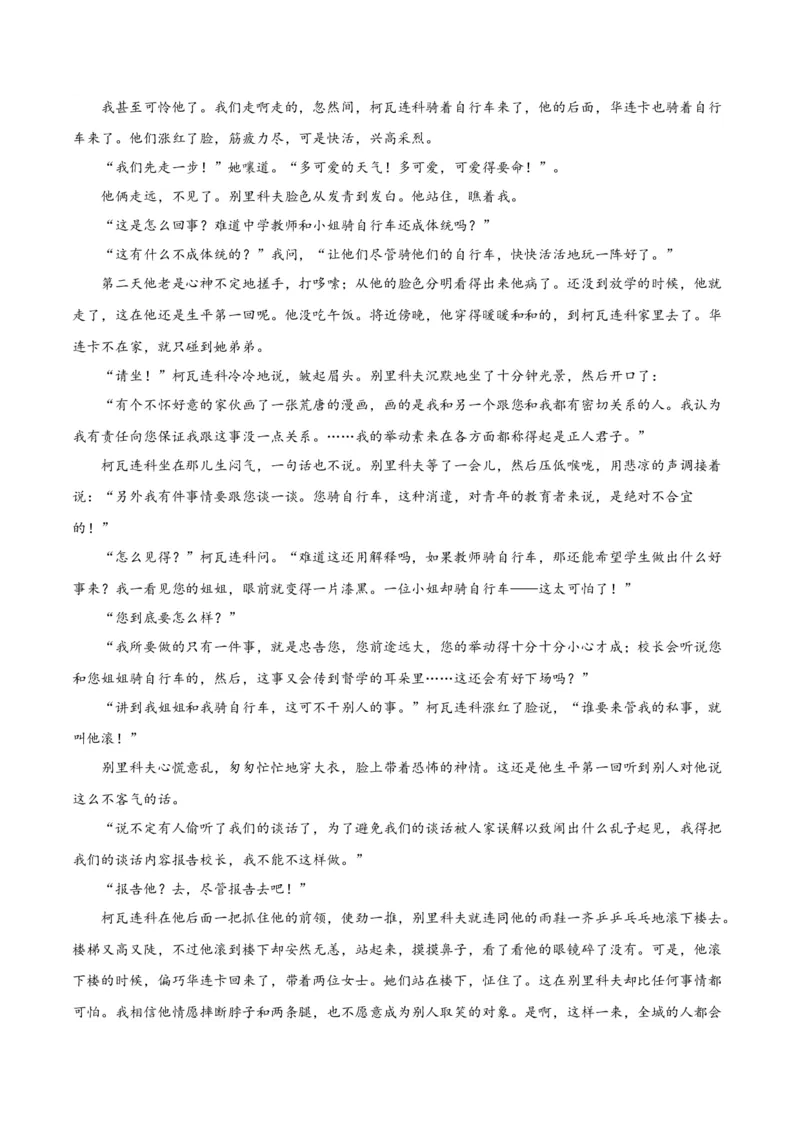 第13.2课装在套子里的人(1)（教师版）_高语_高中语文_必修下册_同步讲义