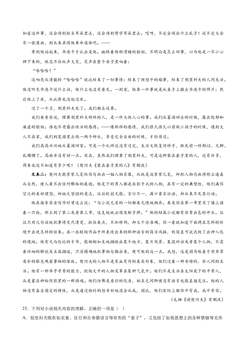 第13.2课装在套子里的人(1)（教师版）_高语_高中语文_必修下册_同步讲义