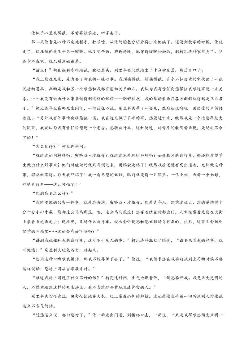 第13.2课装在套子里的人(1)（教师版）_高语_高中语文_必修下册_同步讲义