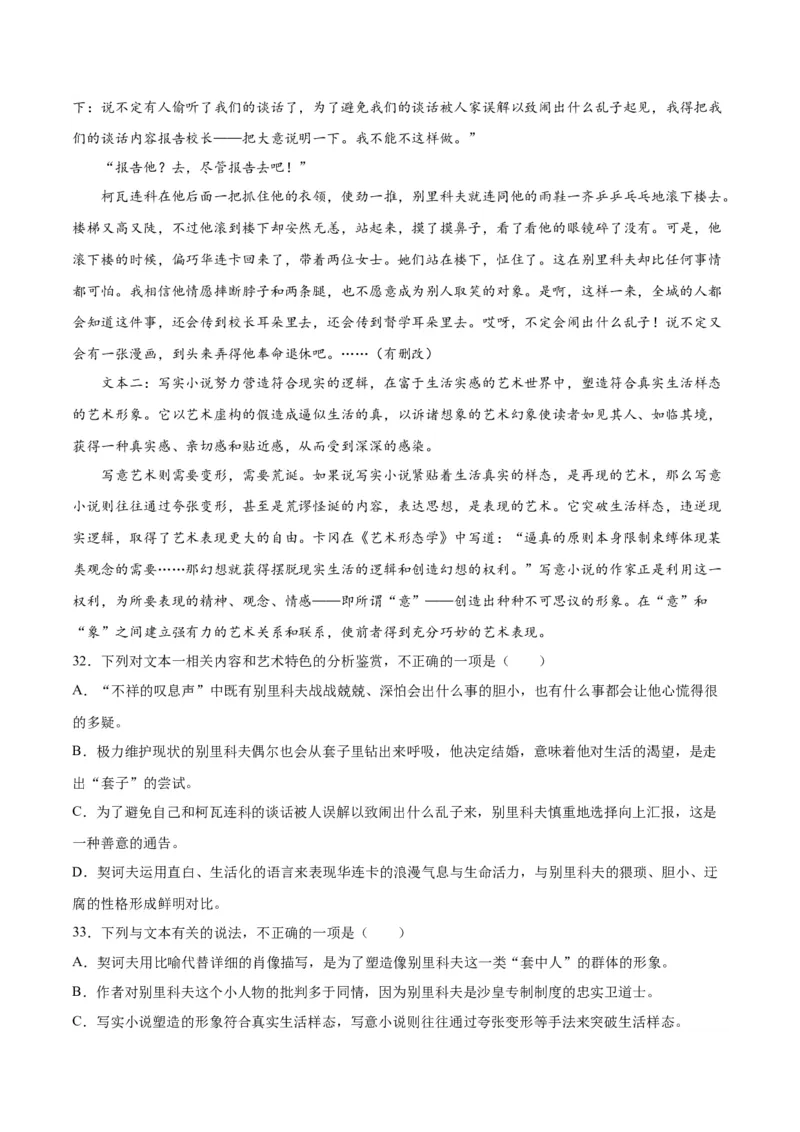 第13.2课装在套子里的人(1)（教师版）_高语_高中语文_必修下册_同步讲义