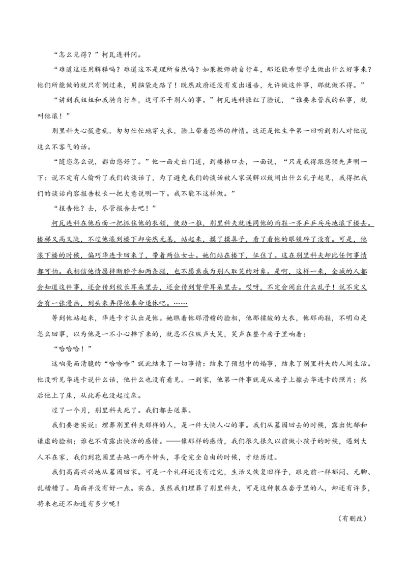 第13.2课装在套子里的人(1)（教师版）_高语_高中语文_必修下册_同步讲义