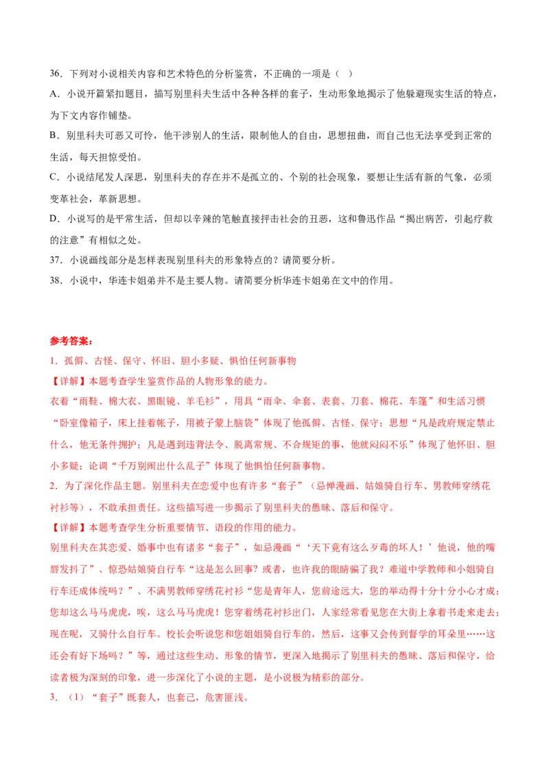 第13.2课装在套子里的人(1)（教师版）_高语_高中语文_必修下册_同步讲义