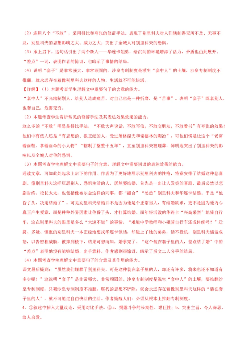 第13.2课装在套子里的人(1)（教师版）_高语_高中语文_必修下册_同步讲义