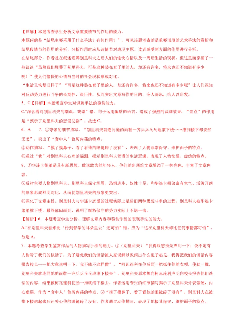 第13.2课装在套子里的人(1)（教师版）_高语_高中语文_必修下册_同步讲义