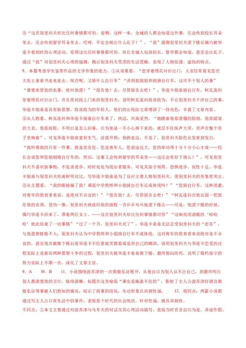 第13.2课装在套子里的人(1)（教师版）_高语_高中语文_必修下册_同步讲义