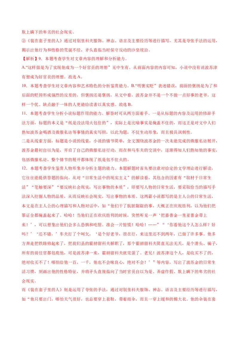 第13.2课装在套子里的人(1)（教师版）_高语_高中语文_必修下册_同步讲义