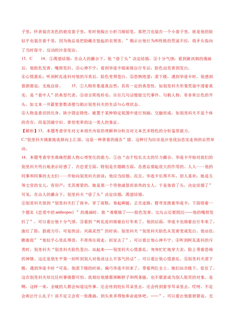 第13.2课装在套子里的人(1)（教师版）_高语_高中语文_必修下册_同步讲义