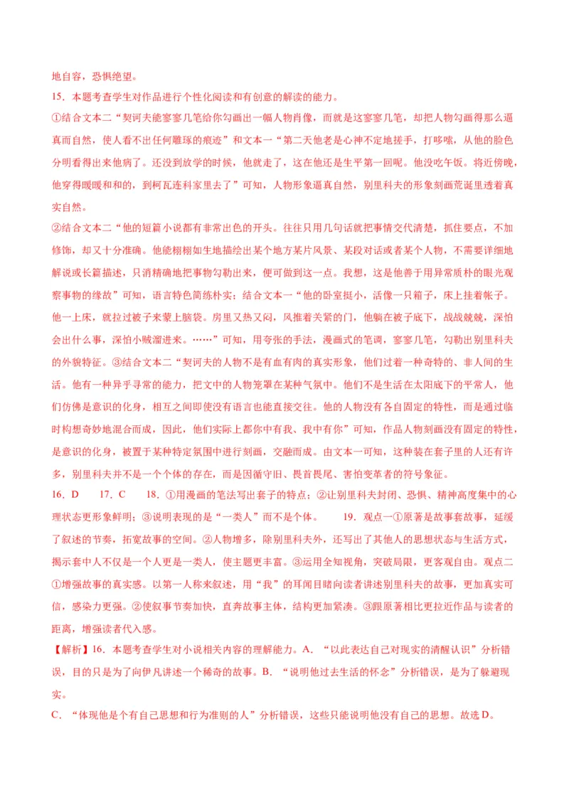 第13.2课装在套子里的人(1)（教师版）_高语_高中语文_必修下册_同步讲义