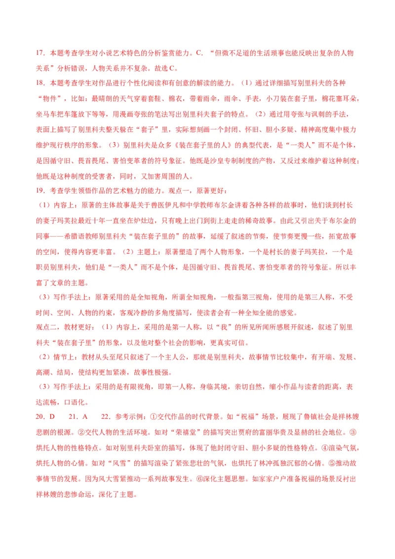 第13.2课装在套子里的人(1)（教师版）_高语_高中语文_必修下册_同步讲义