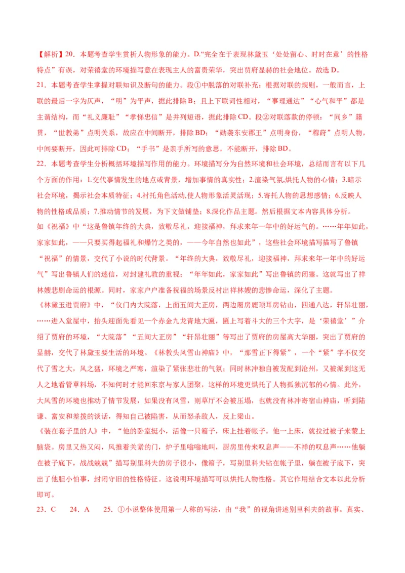 第13.2课装在套子里的人(1)（教师版）_高语_高中语文_必修下册_同步讲义