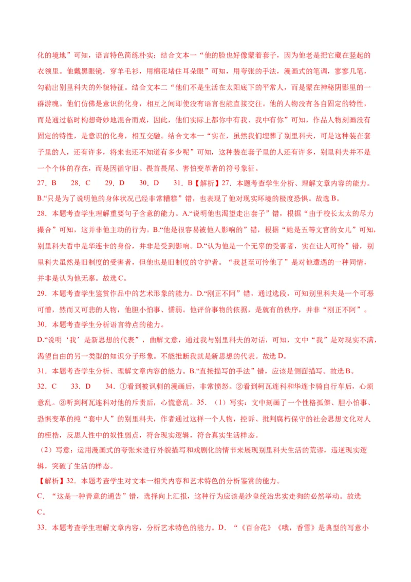 第13.2课装在套子里的人(1)（教师版）_高语_高中语文_必修下册_同步讲义