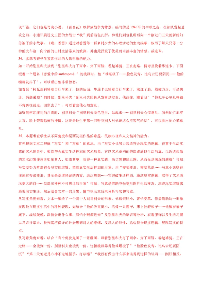 第13.2课装在套子里的人(1)（教师版）_高语_高中语文_必修下册_同步讲义