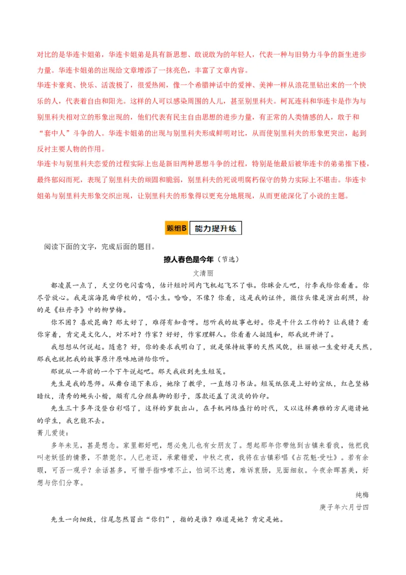 第13.2课装在套子里的人(1)（教师版）_高语_高中语文_必修下册_同步讲义